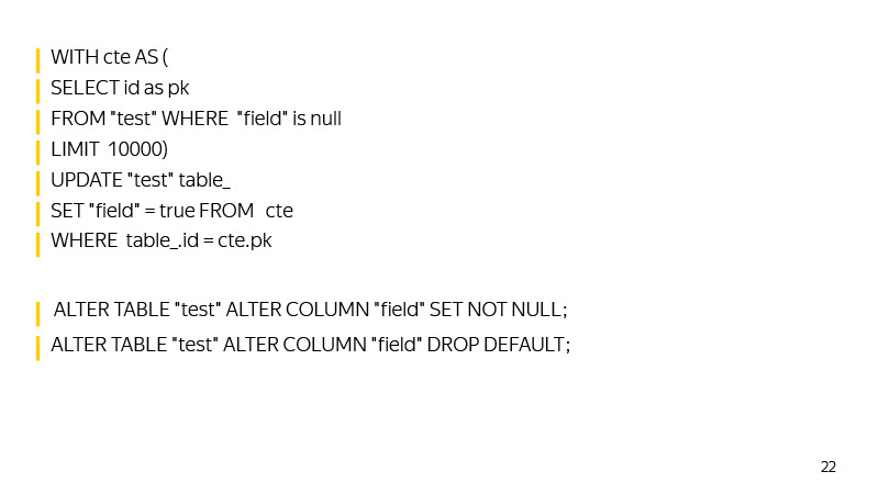 Изменение схемы таблиц PostgreSQL без долгих блокировок. Лекция Яндекса - 16